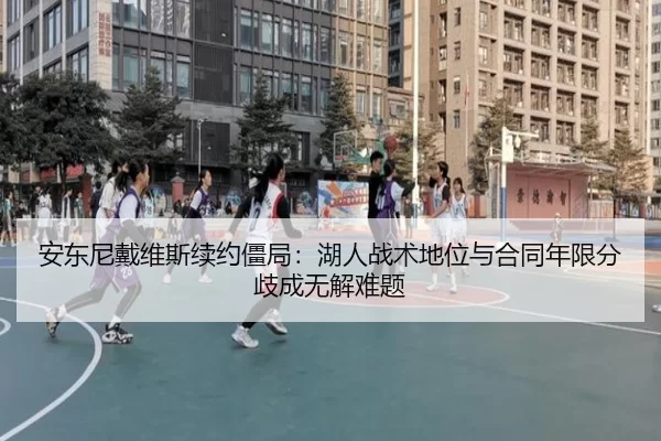 an-dong-ni-dai-wei-si-xu-yue-jiang-ju-hu-ren-zhan-shu-di-wei-yu-he-tong-nian-xian-fen-qi-cheng-wu-jie-nan-ti-2-385.jpg
